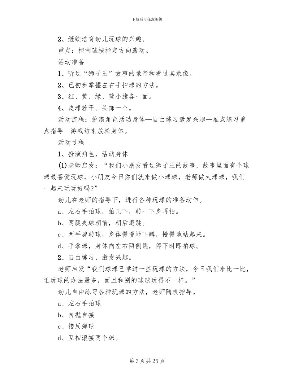 幼儿园中班游戏活动方案_第3页