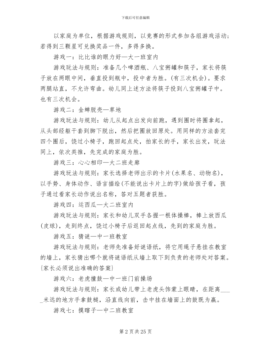 幼儿园中班游园活动方案_第2页