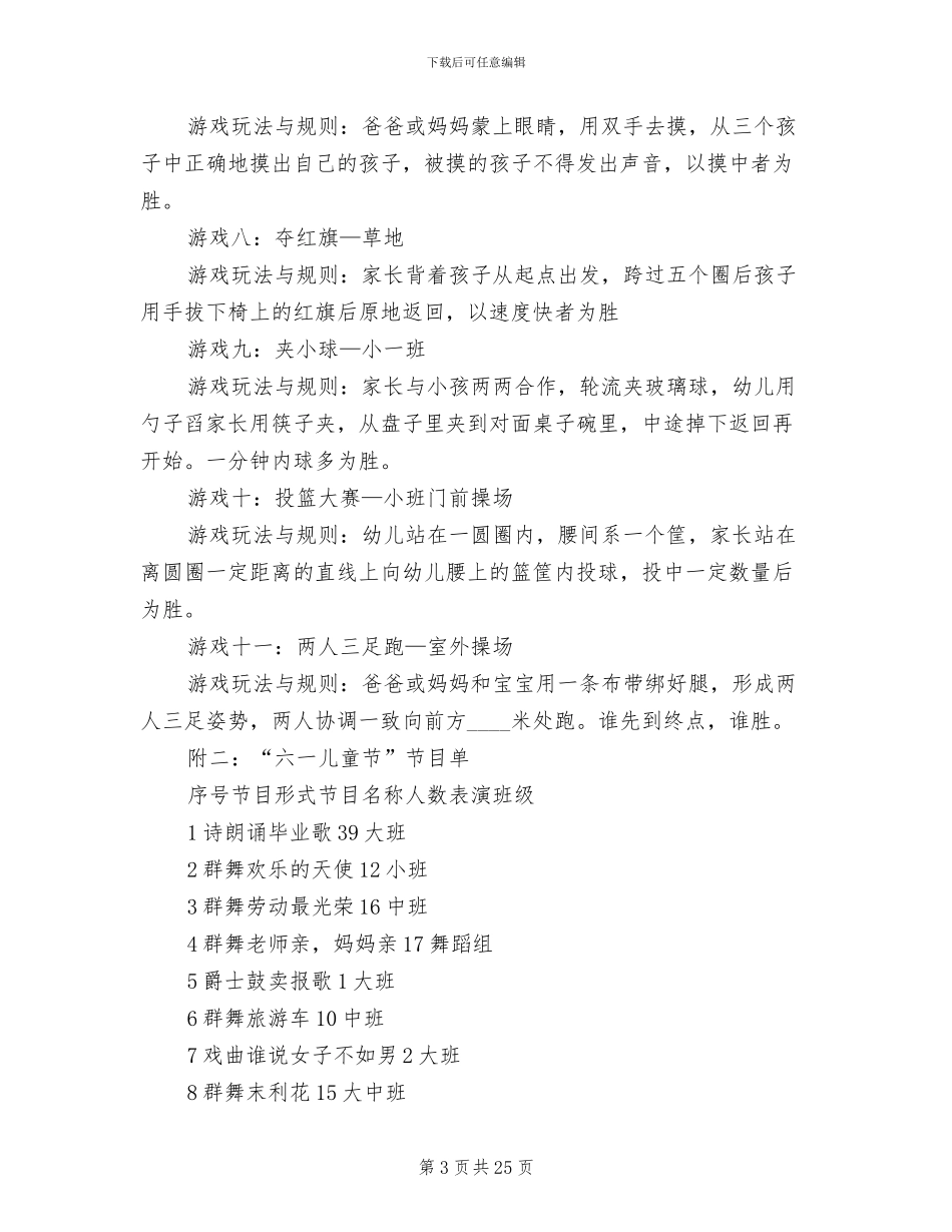 幼儿园中班游园活动方案_第3页