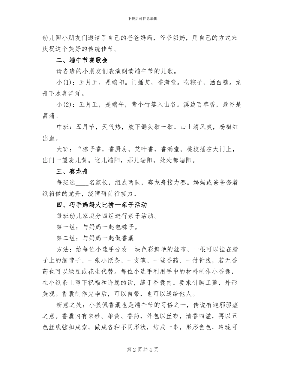 幼儿园中班特色亲子活动方案范本_第2页