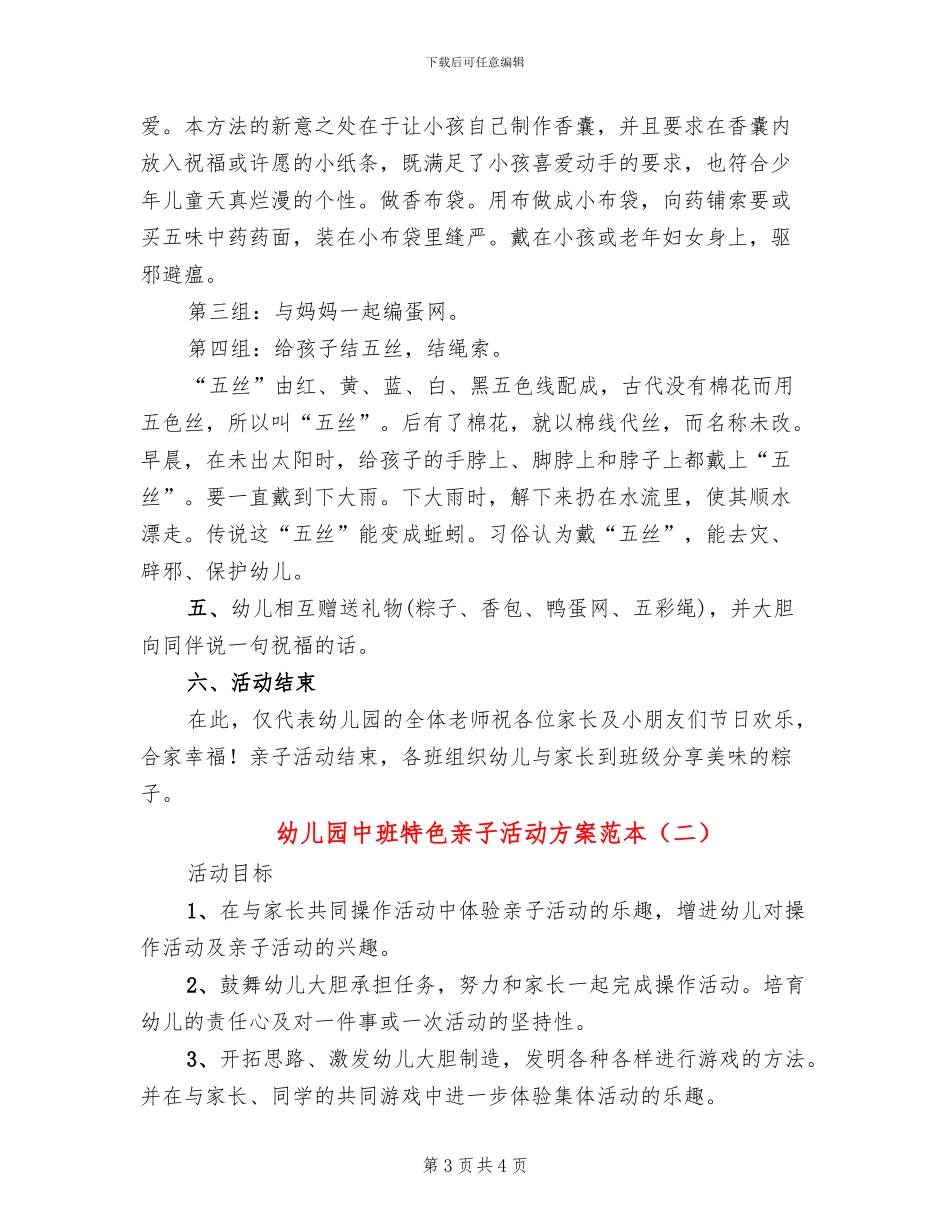 幼儿园中班特色亲子活动方案范本_第3页