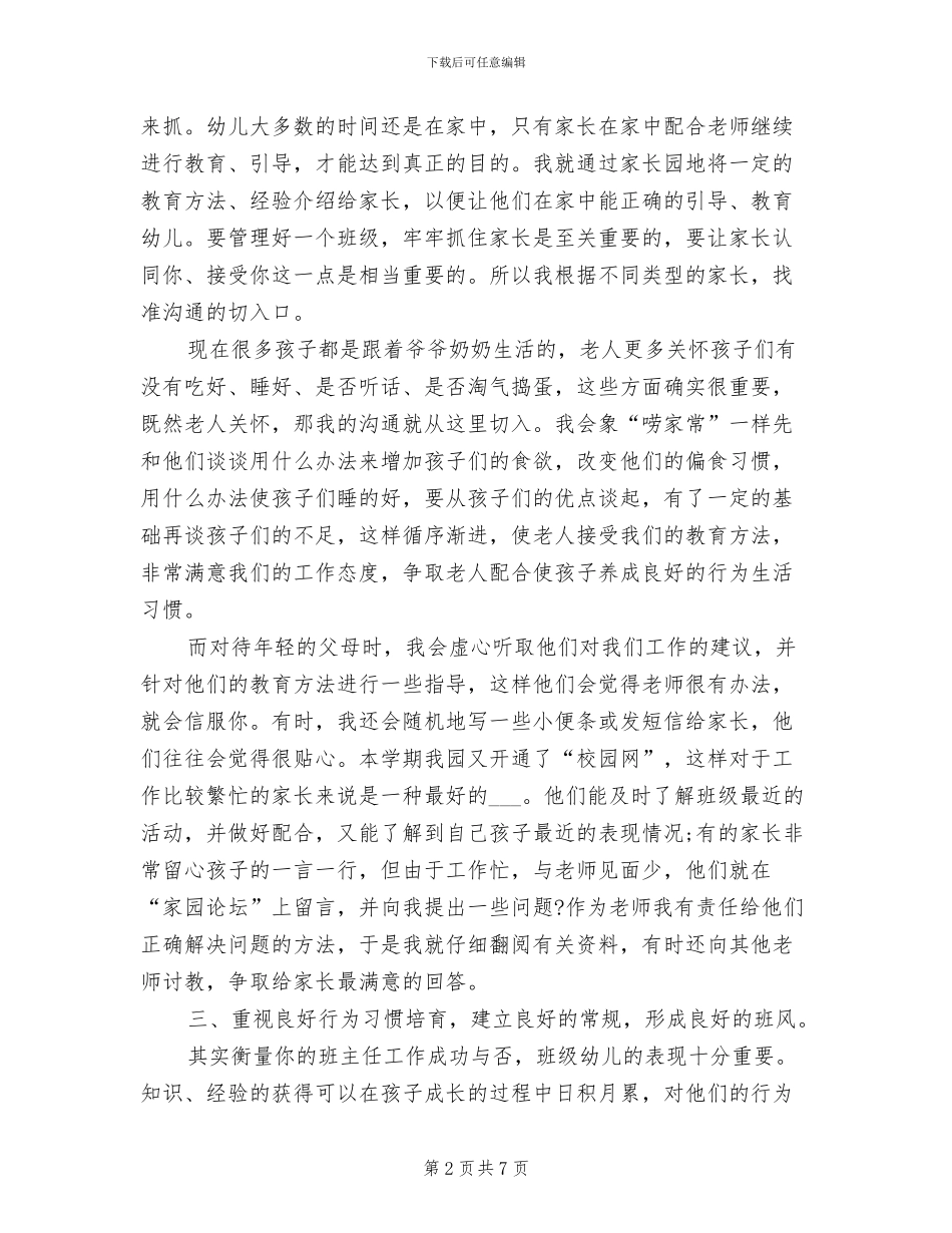 幼儿园中班班主任2024年个人工作总结_第2页