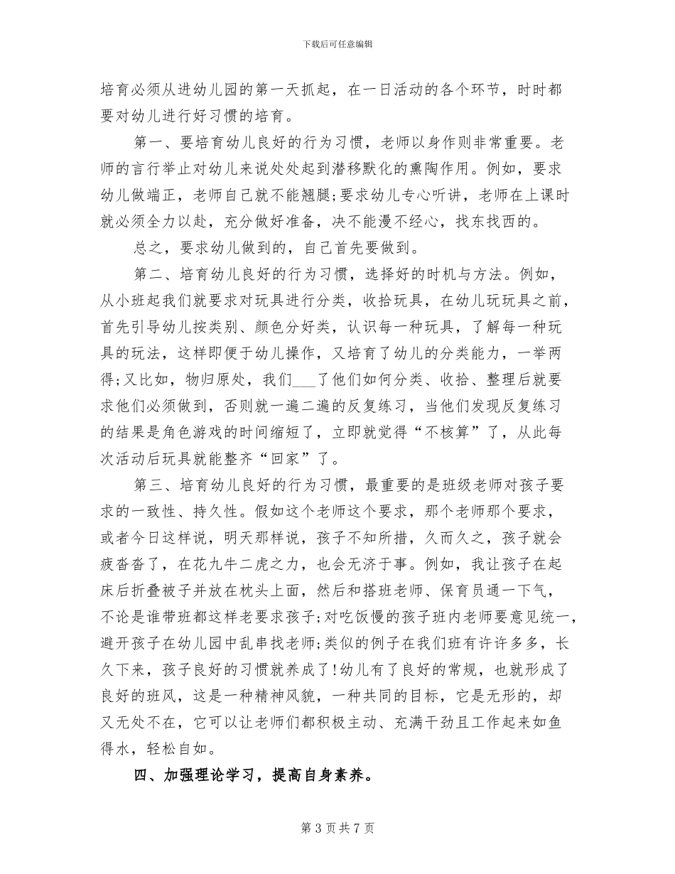 幼儿园中班班主任2024年个人工作总结_第3页