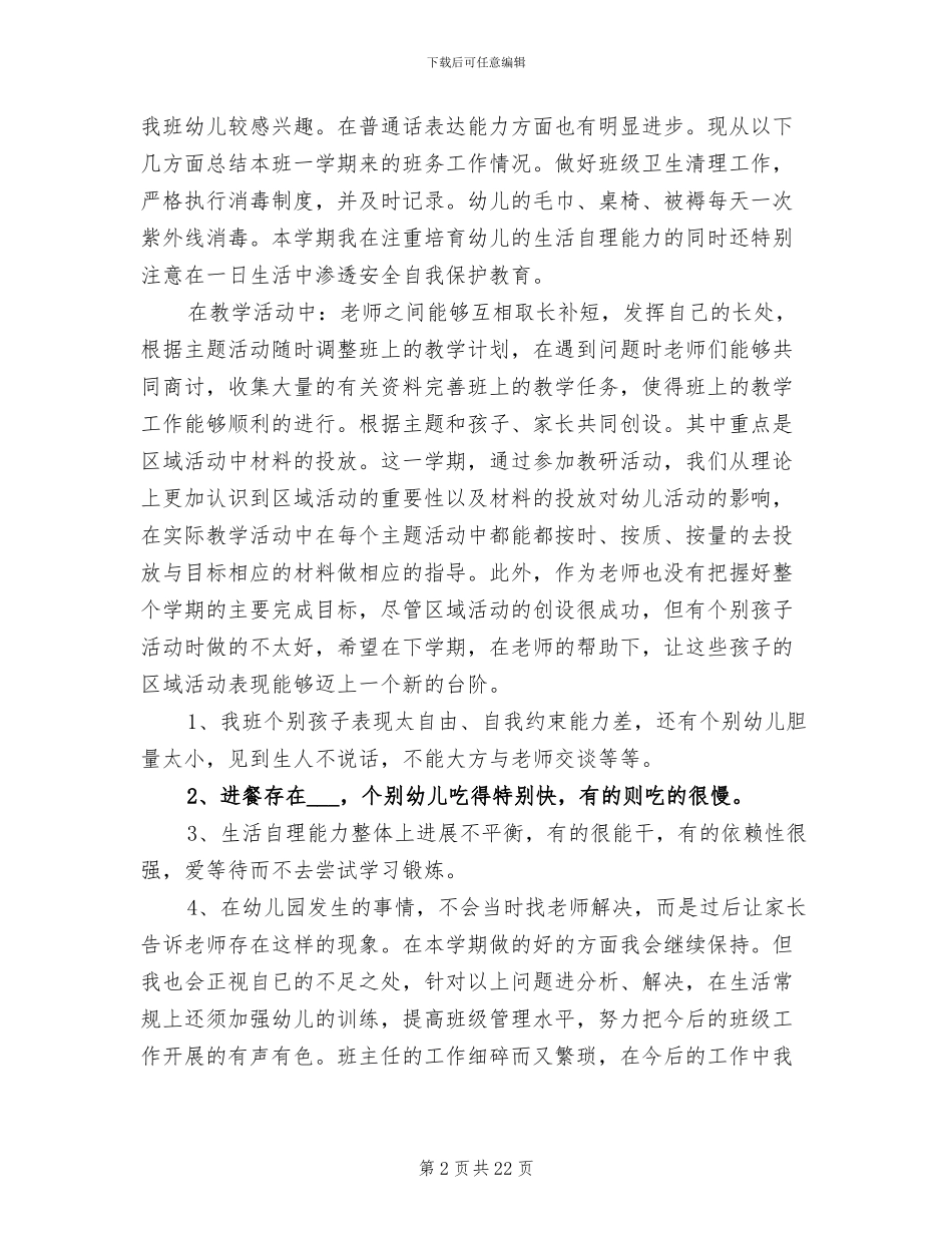 幼儿园中班班主任下学期工作总结2024年_第2页