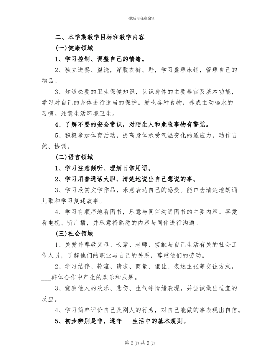 幼儿园中班班级工作总结2024年_第2页