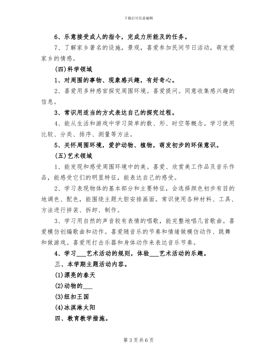 幼儿园中班班级工作总结2024年_第3页