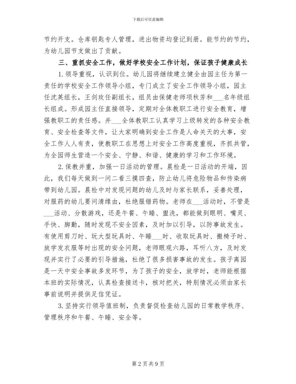 幼儿园中班教师2024年月份工作总结_第2页