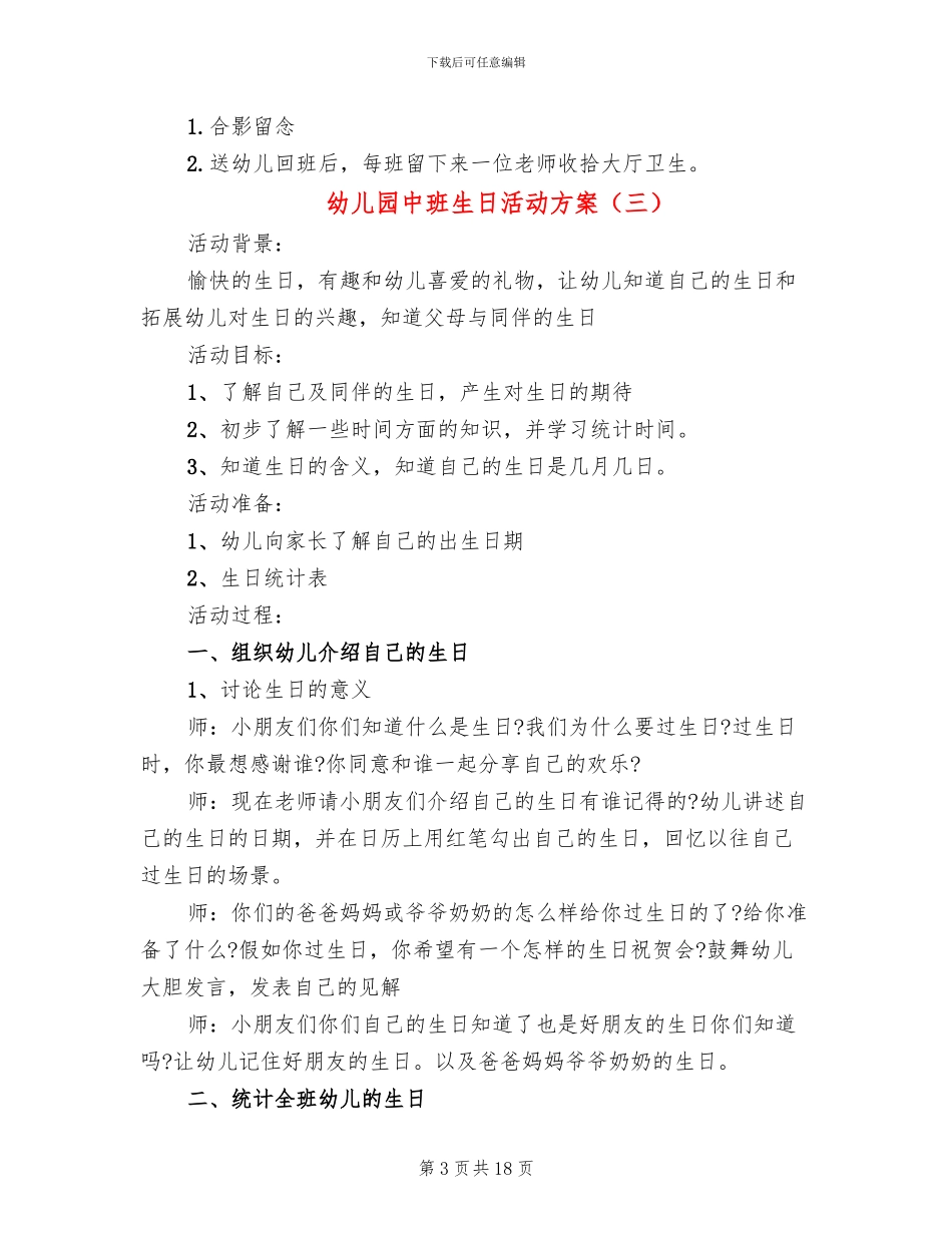 幼儿园中班生日活动方案(15篇)_第3页