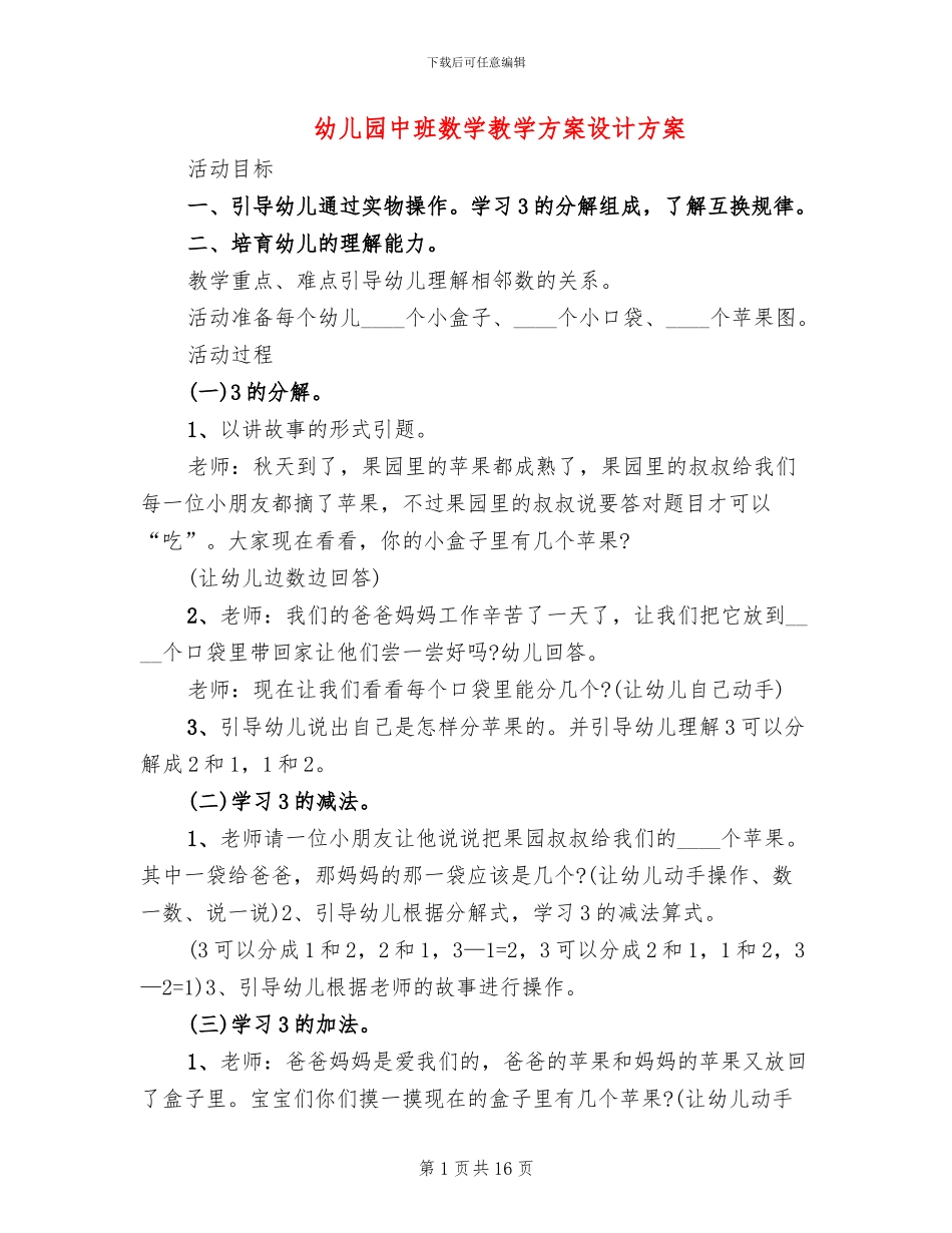 幼儿园中班数学教学方案设计方案_第1页