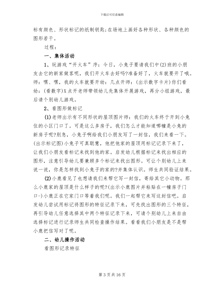 幼儿园中班数学教学方案设计方案_第3页