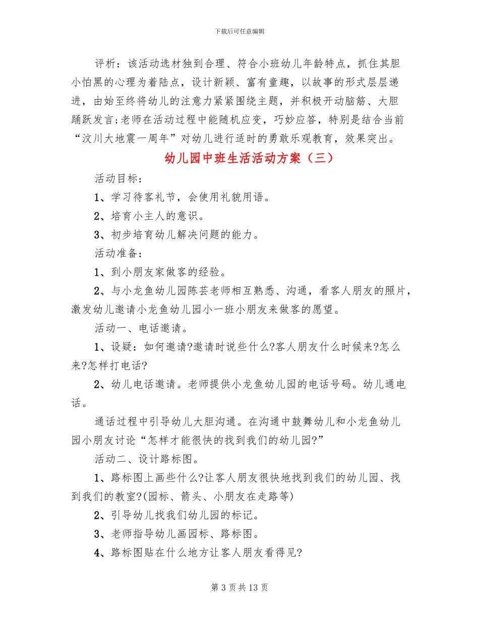 幼儿园中班生活活动方案(10篇)_第3页