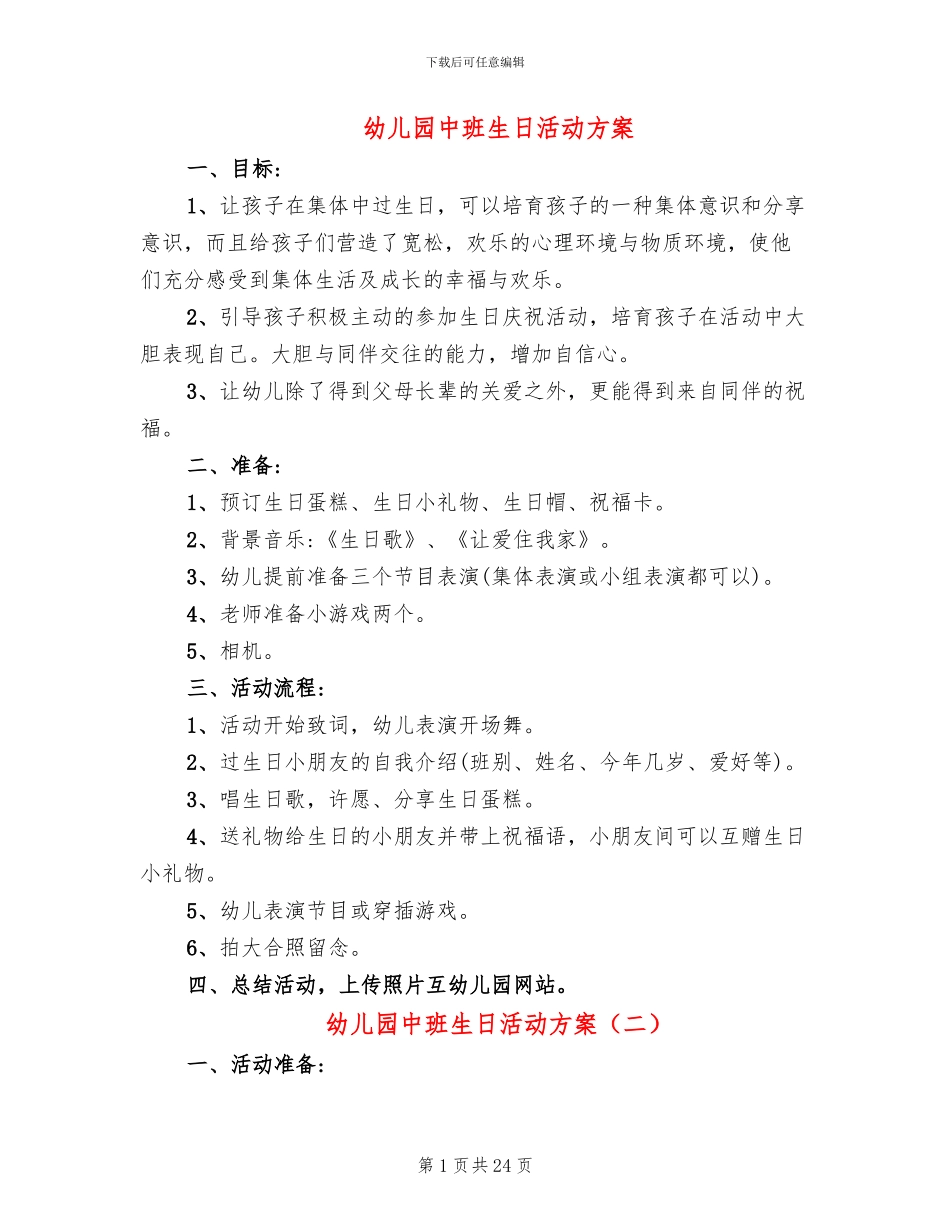 幼儿园中班生日活动方案_第1页