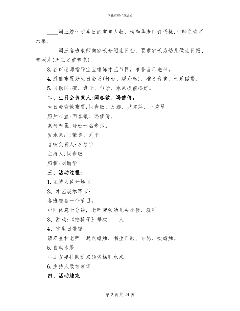 幼儿园中班生日活动方案_第2页