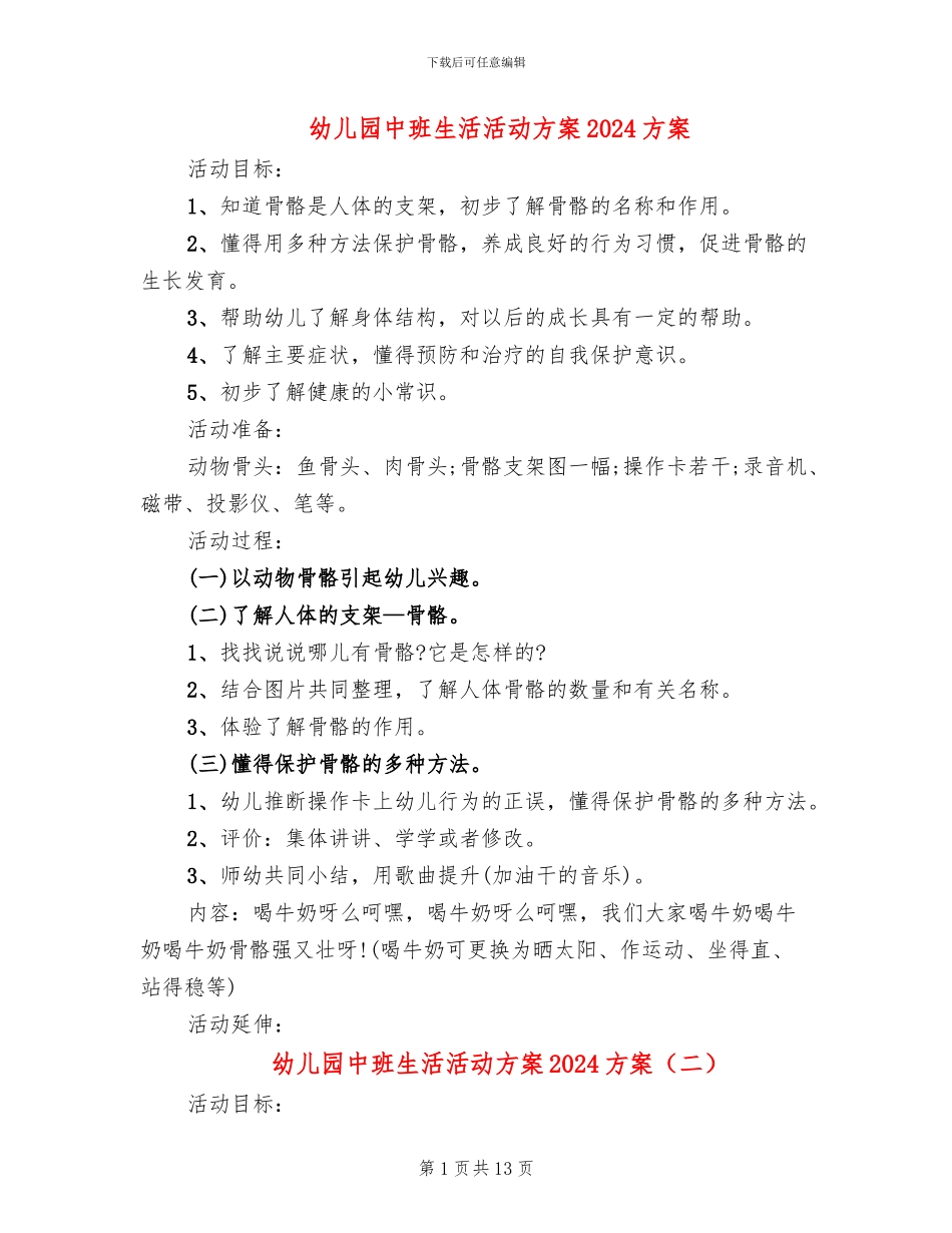 幼儿园中班生活活动方案2024方案(10篇)_第1页