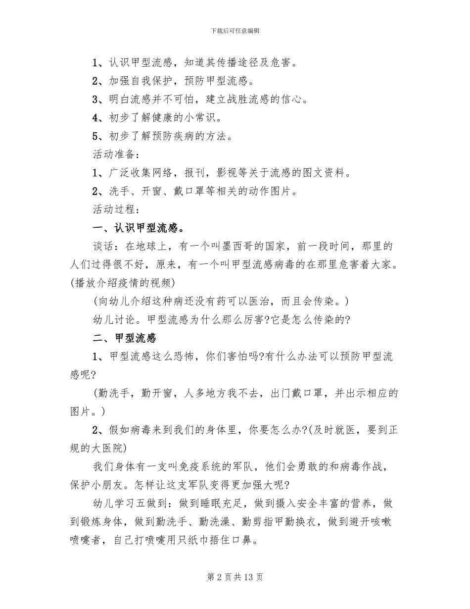 幼儿园中班生活活动方案2024方案(10篇)_第2页