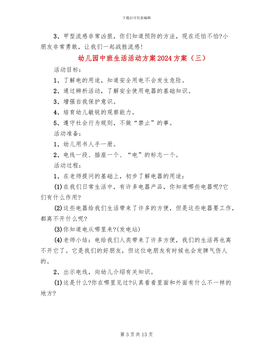 幼儿园中班生活活动方案2024方案(10篇)_第3页
