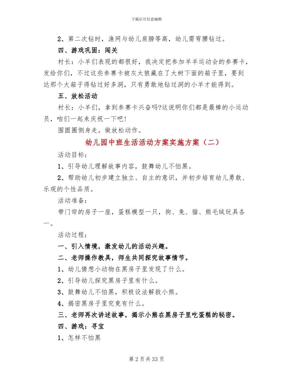 幼儿园中班生活活动方案实施方案_第2页