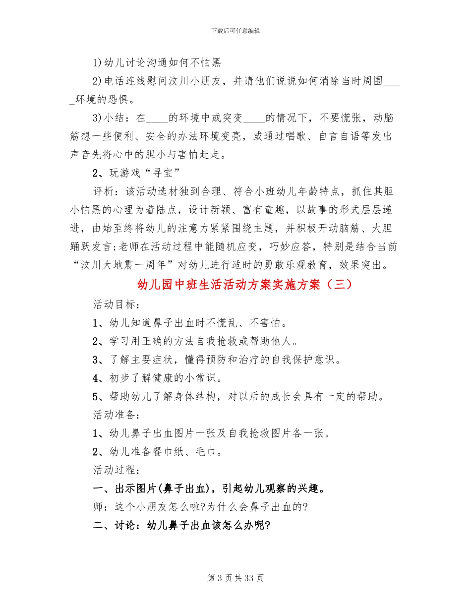 幼儿园中班生活活动方案实施方案_第3页