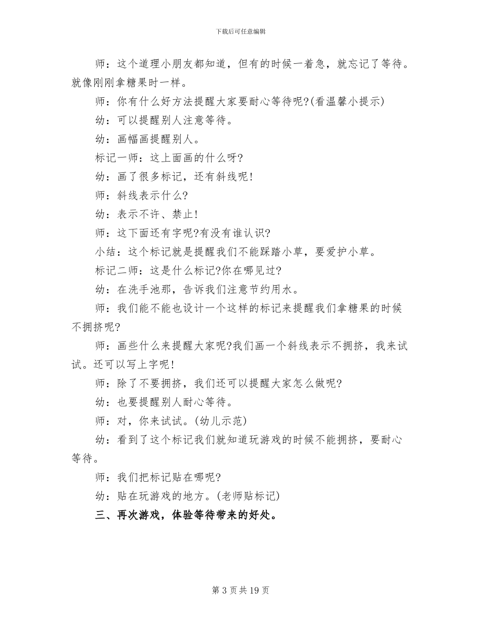 幼儿园中班社会活动开展方案_第3页