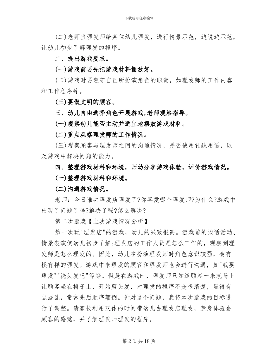 幼儿园中班益智游戏教案方案案例_第2页