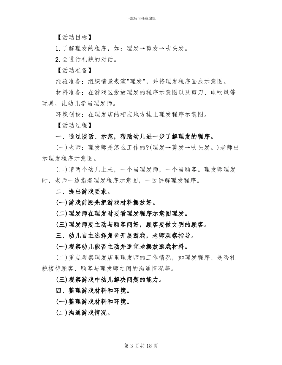 幼儿园中班益智游戏教案方案案例_第3页