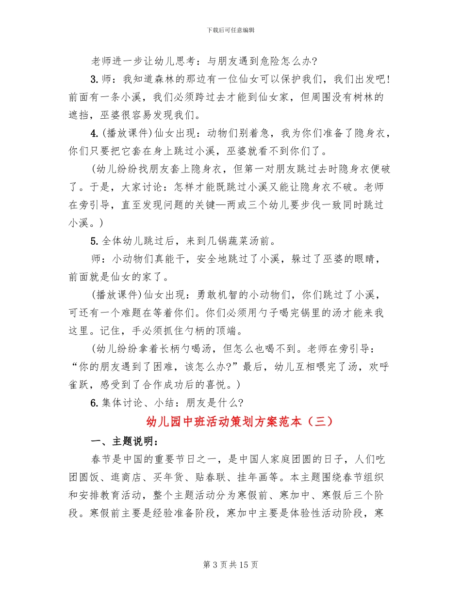 幼儿园中班活动策划方案范本_第3页