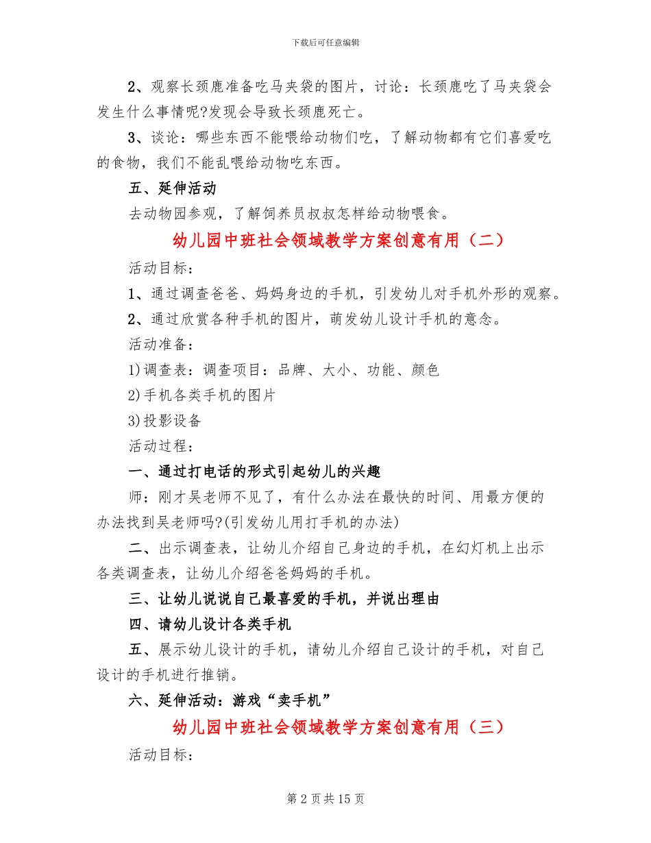 幼儿园中班社会领域教学方案创意实用_第2页