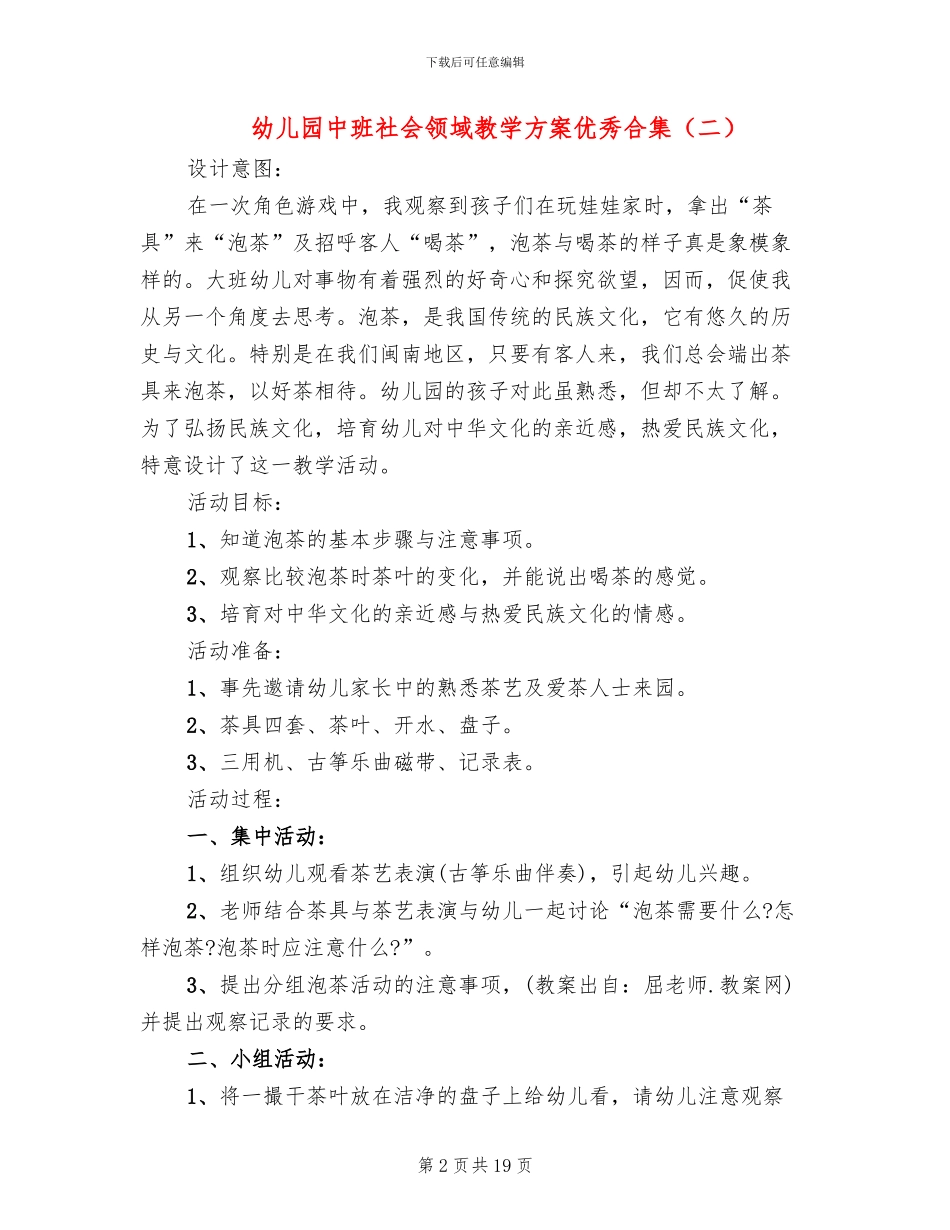 幼儿园中班社会领域教学方案优秀合集_第2页