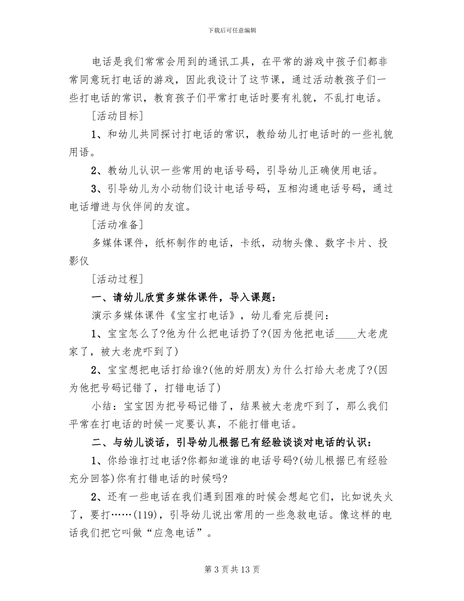 幼儿园中班益智区活动方案_第3页