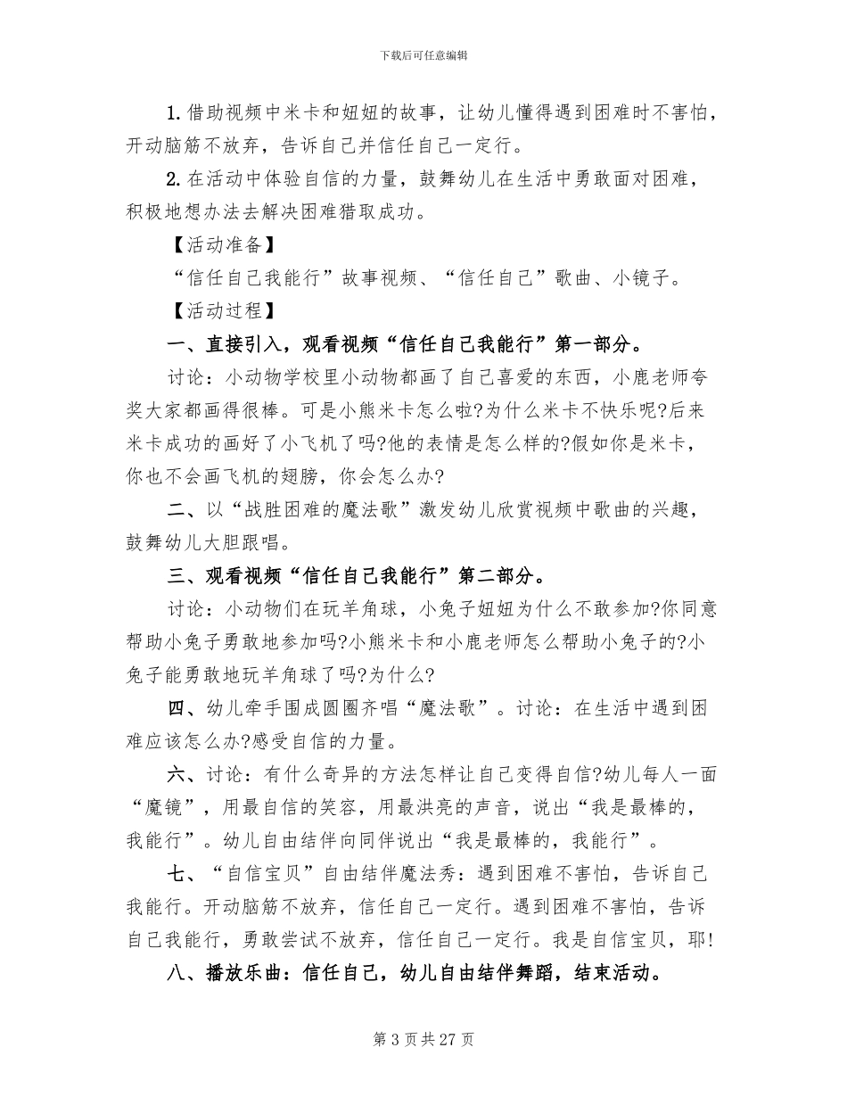 幼儿园中班社会领域教学方案精编_第3页