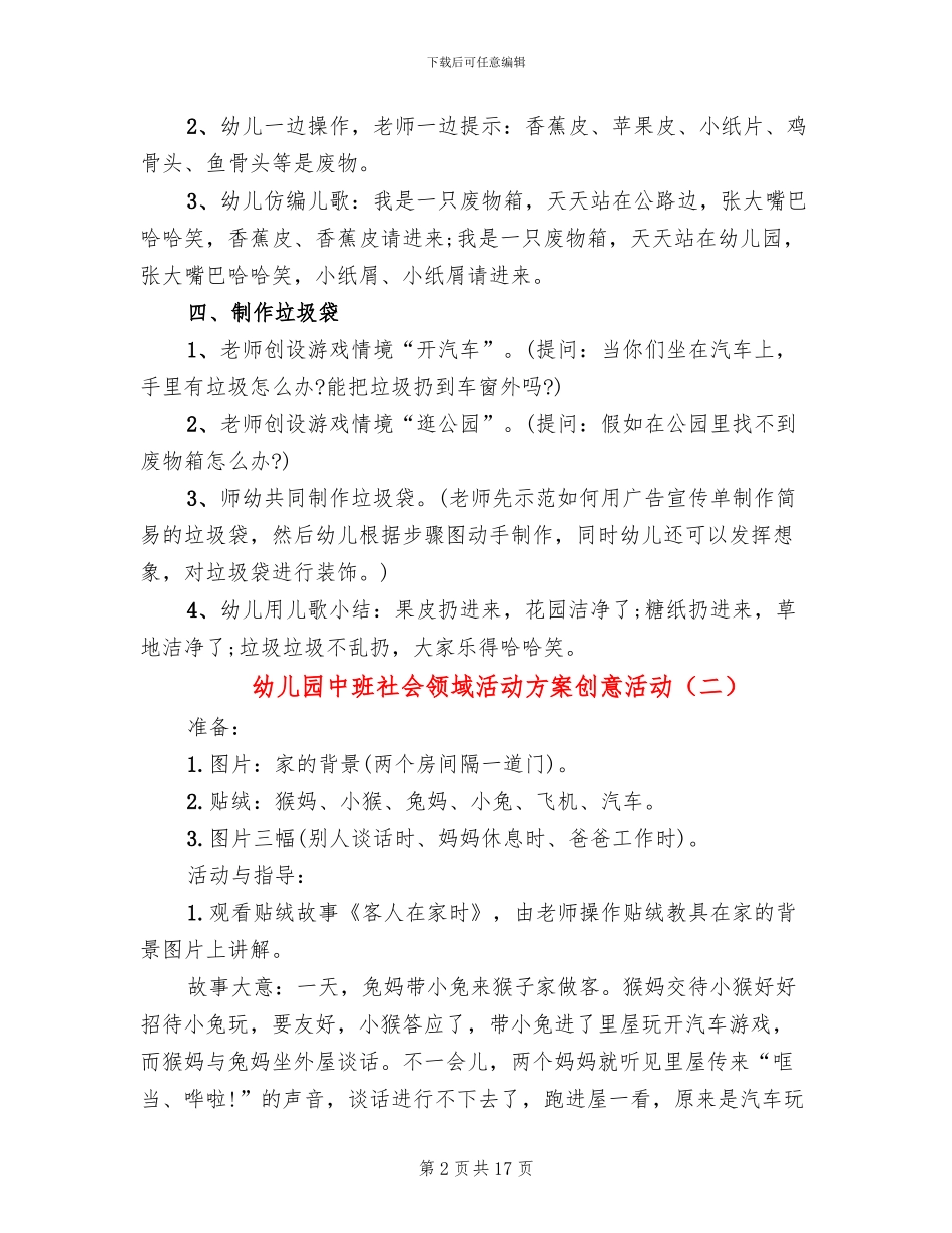 幼儿园中班社会领域活动方案创意活动_第2页