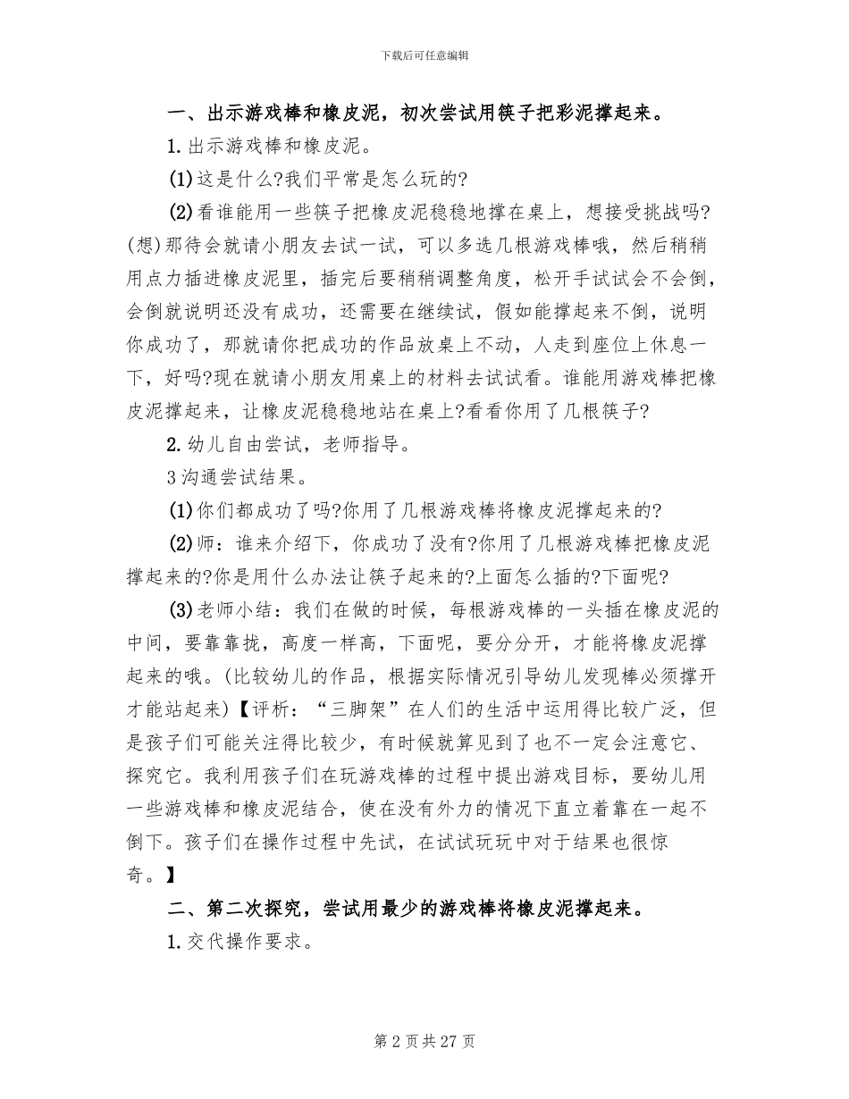 幼儿园中班科学教案方案2024_第2页