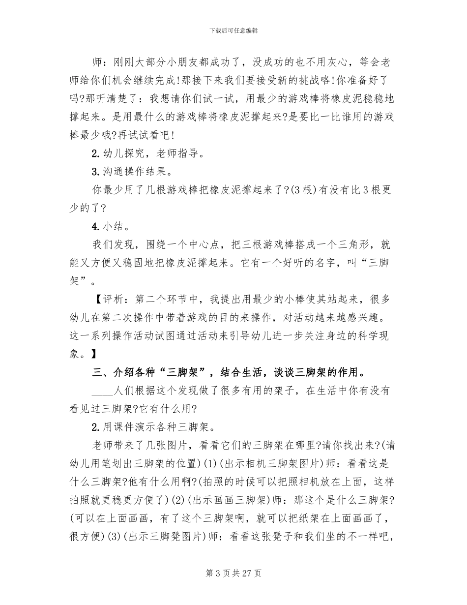幼儿园中班科学教案方案2024_第3页