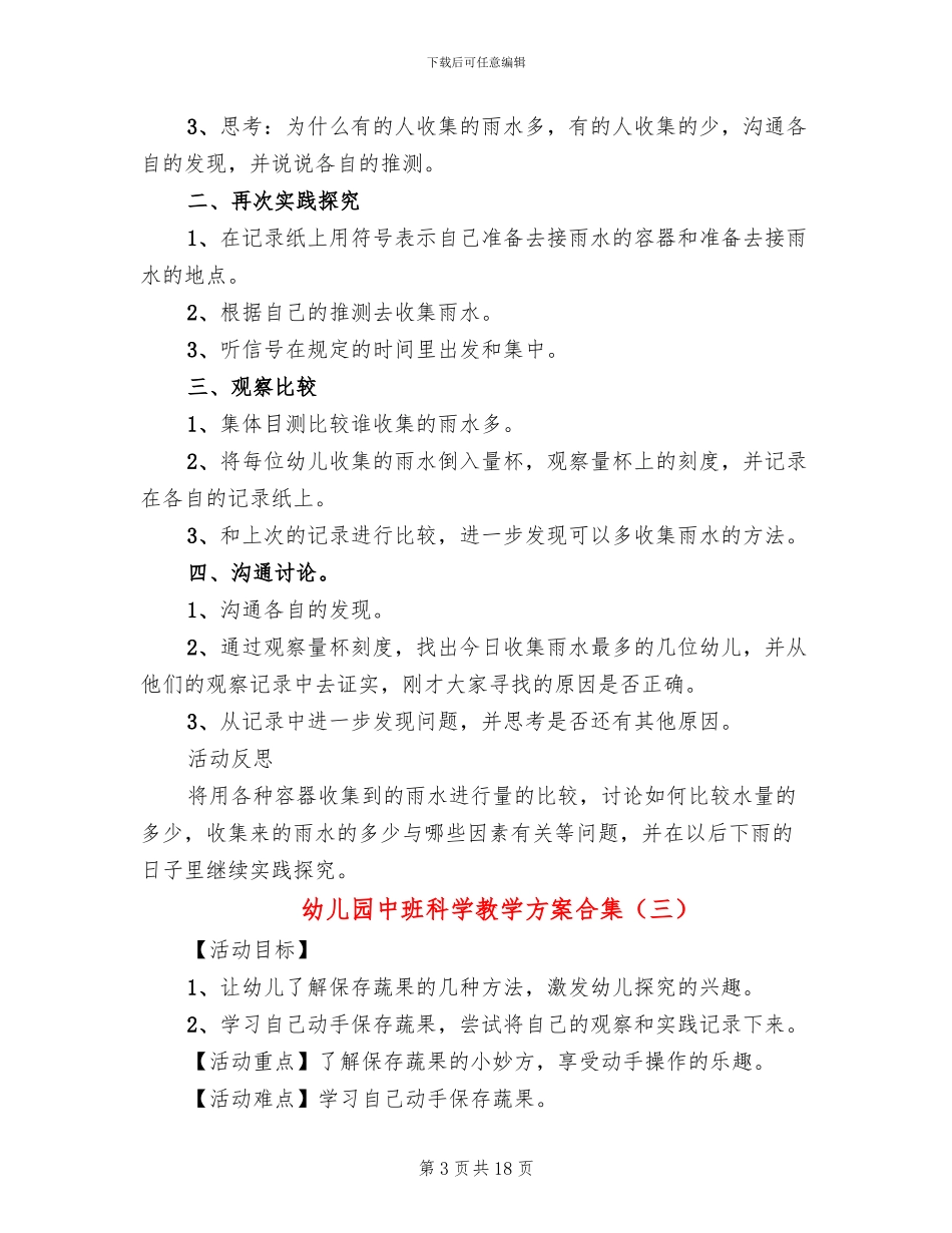 幼儿园中班科学教学方案合集_第3页