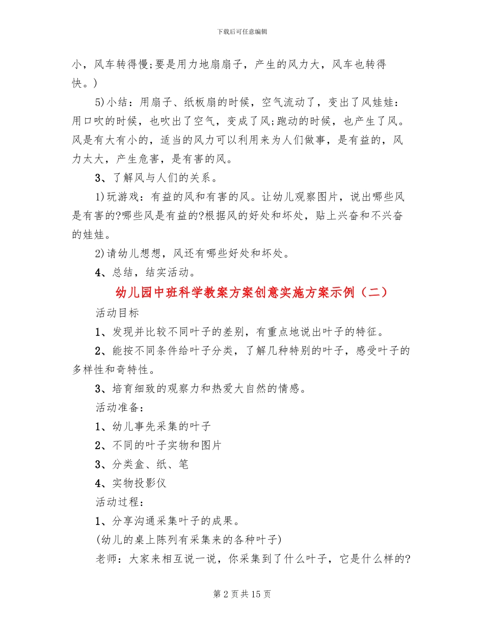 幼儿园中班科学教案方案创意实施方案示例_第2页