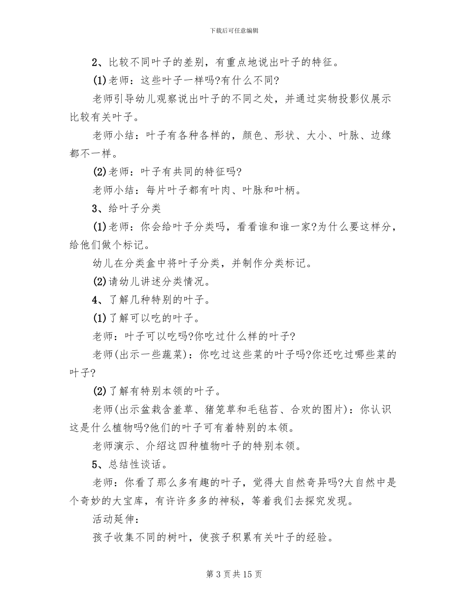 幼儿园中班科学教案方案创意实施方案示例_第3页