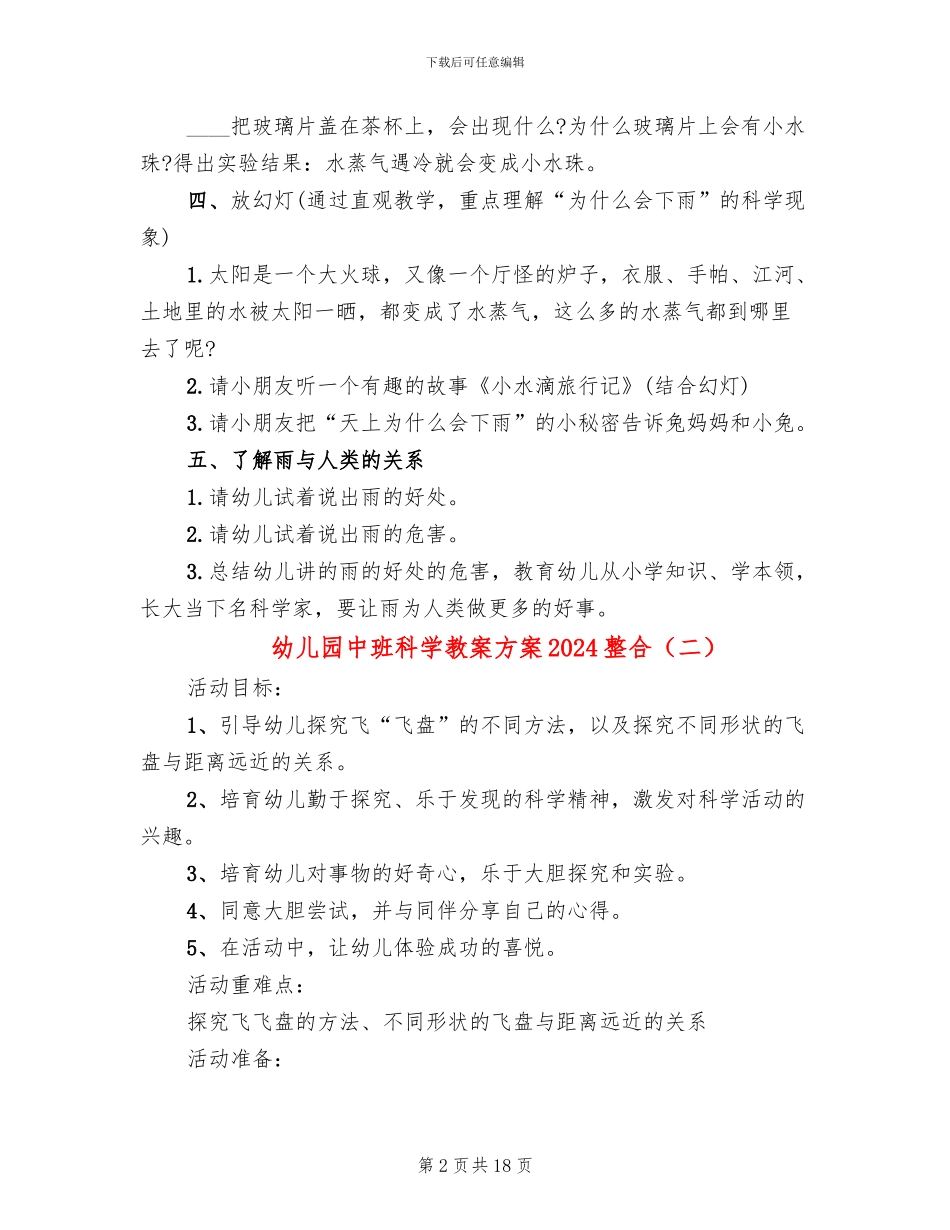 幼儿园中班科学教案方案2024整合(10篇)_第2页