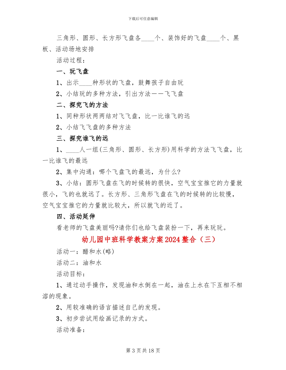幼儿园中班科学教案方案2024整合(10篇)_第3页