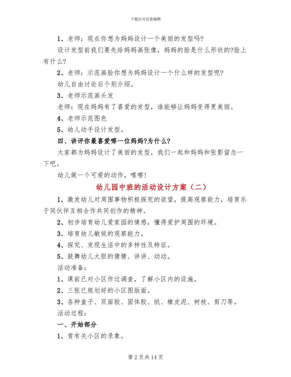 幼儿园中班的活动设计方案_第2页