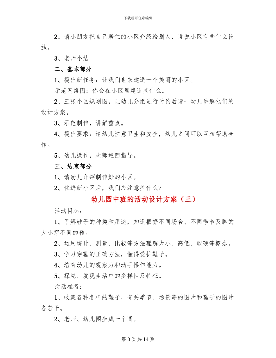 幼儿园中班的活动设计方案_第3页
