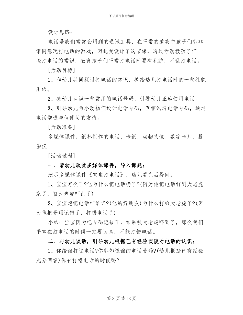 幼儿园中班益智主题活动方案_第3页