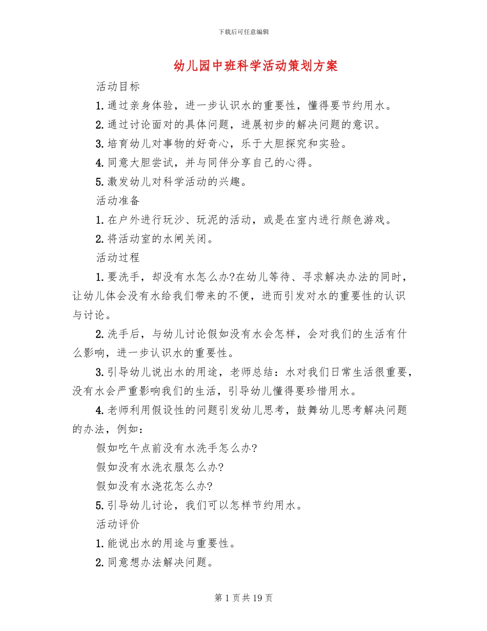 幼儿园中班科学活动策划方案(2篇)_第1页
