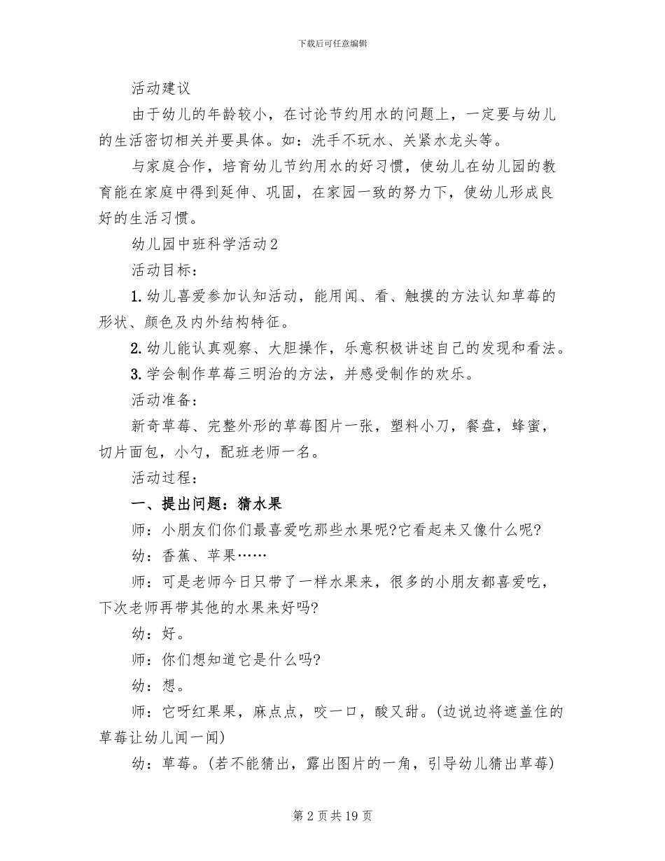 幼儿园中班科学活动策划方案(2篇)_第2页