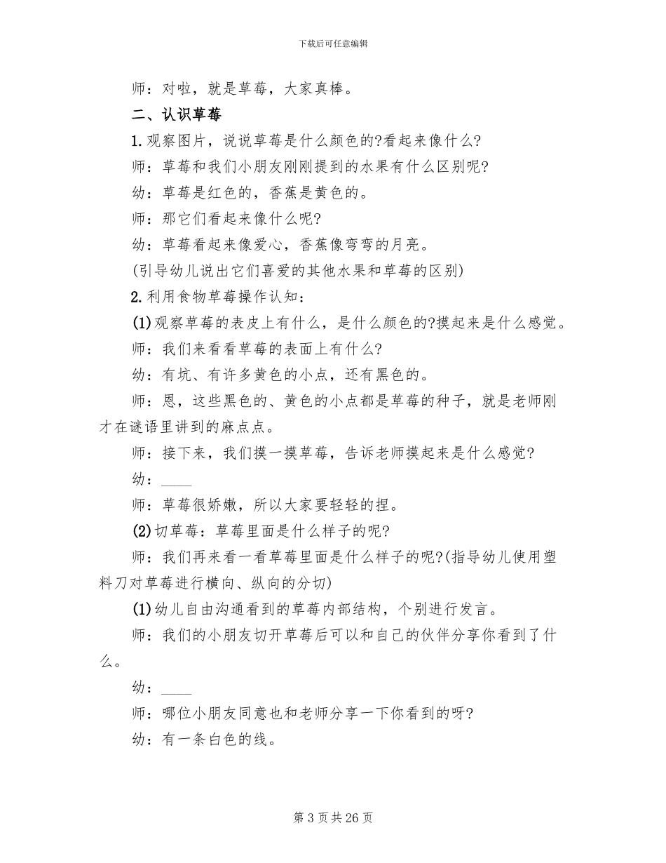 幼儿园中班科学活动策划方案_第3页