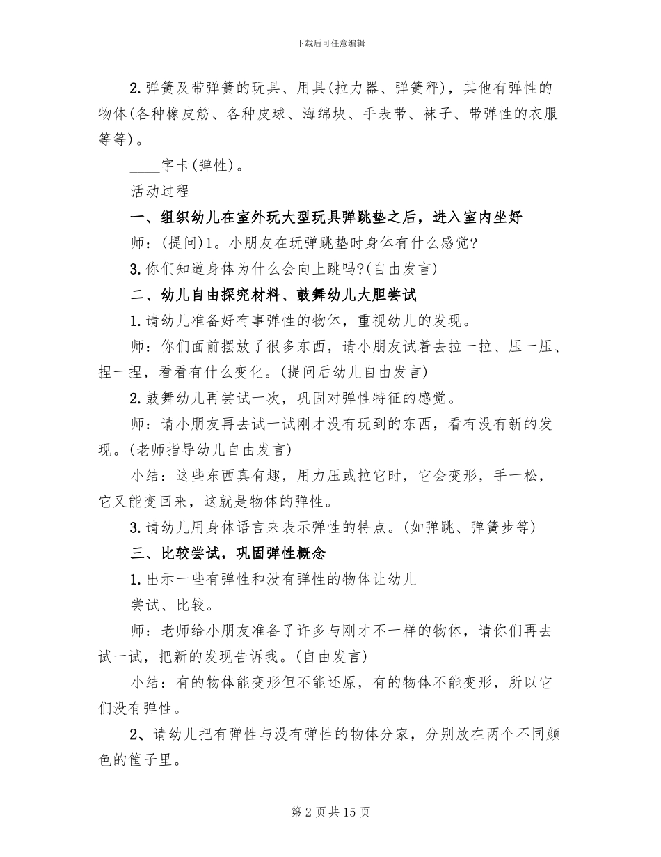 幼儿园中班科学教案方案实施方案_第2页
