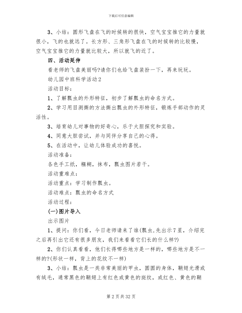 幼儿园中班科学活动设计方案_第2页