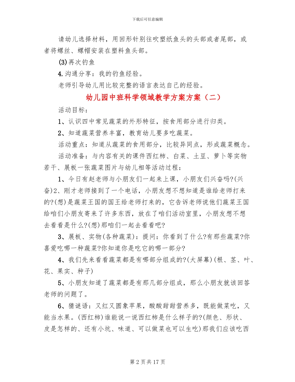 幼儿园中班科学领域教学方案方案_第2页