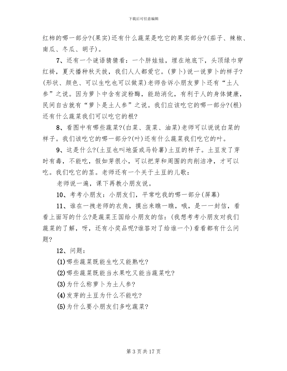 幼儿园中班科学领域教学方案方案_第3页