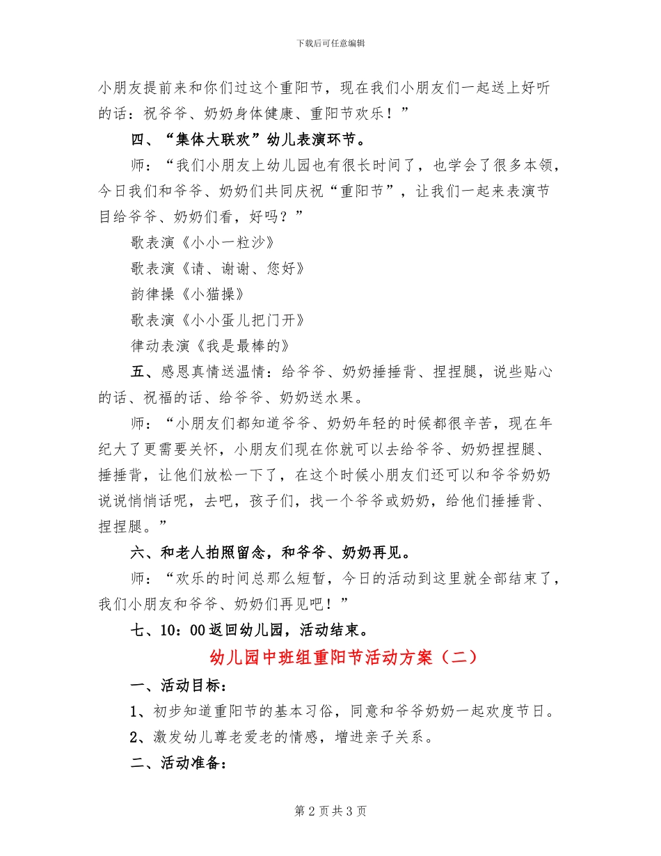 幼儿园中班组重阳节活动方案_第2页