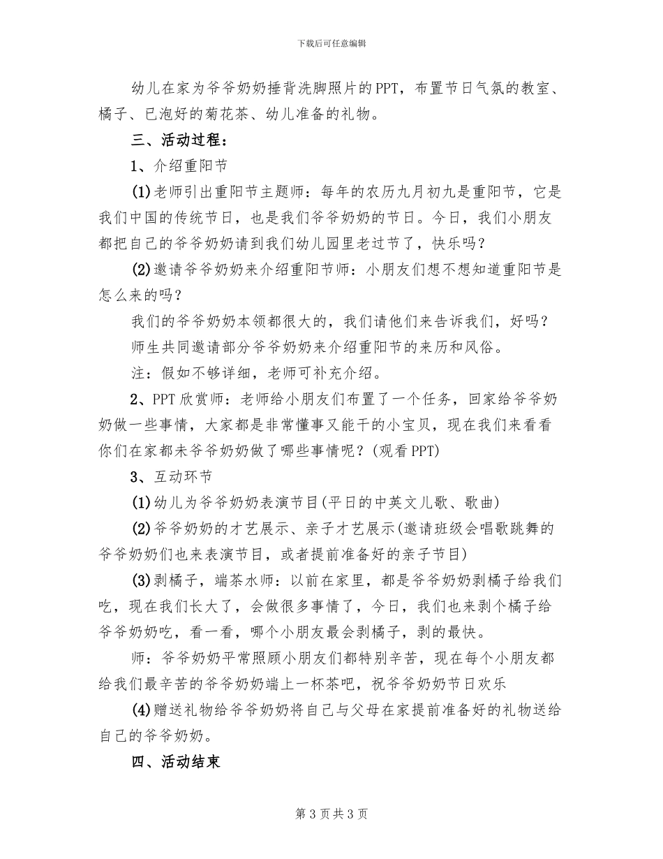 幼儿园中班组重阳节活动方案_第3页